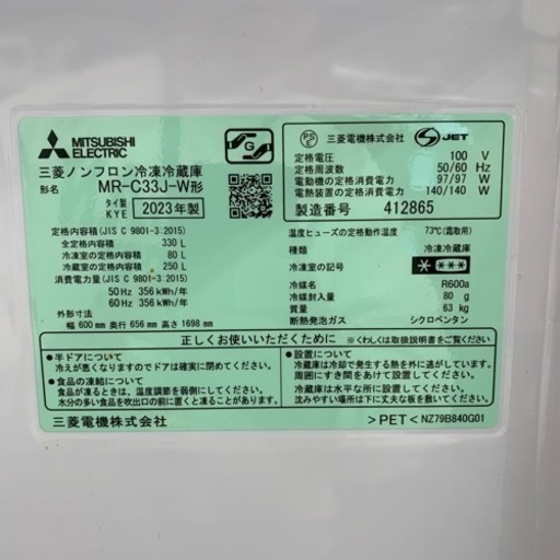 3ドア冷蔵庫　MITSUBISHI   MR-C33J-W