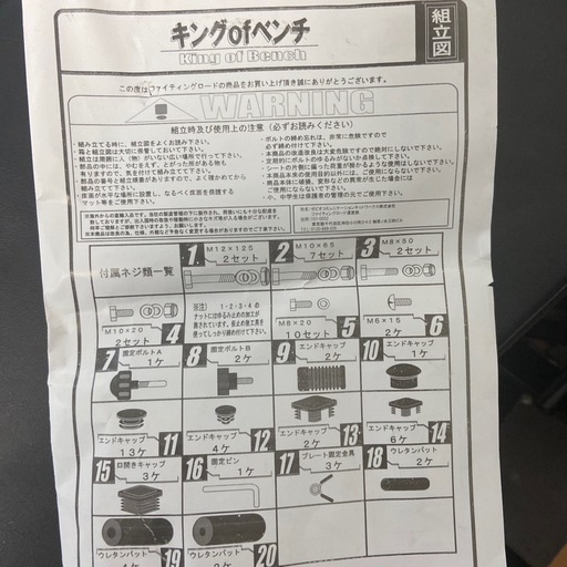 ベンチ台　
キングofベンチ　キングオブベンチ　ファイティングロード