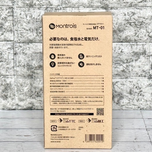 Montrois「ジアフリー」次亜塩素酸除菌・消臭器 MT-01