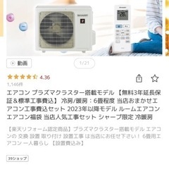 SHARP エアコン プラズマクラスター の画像