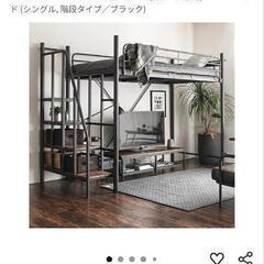 受付終了ロフトベッド