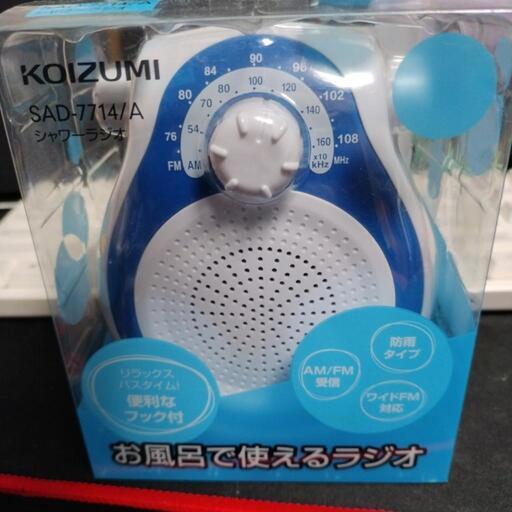 【未使用】シャワー　ラジオ　コイズミ