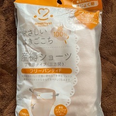 産褥ショーツ