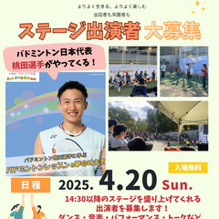 オリンピック選手もやってくる！ステージ出演者募集！【Well B...