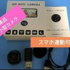 美品]　超小型軽量カメラ1080P　Wifi接続　スマホ連動可能