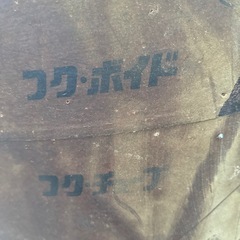 ご自由にお待ち帰り下さい　ボイド　直径620 長さ1560の画像
