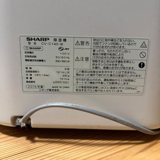 【最終値下げ】SHARP CV-C140-W 除湿機 2014年製