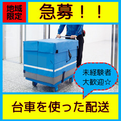 ☆〆切近し！【高単価案件限定3名！】自由が丘駅周辺の自転車…