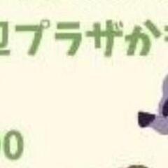 ３月30日 フリマに出店します  水辺プラザ