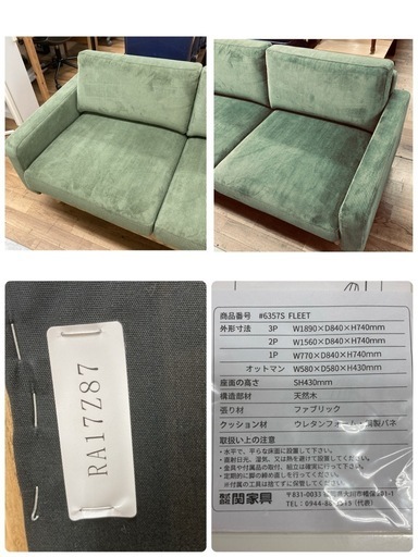ジモティー限定価格！S188 ⭐ 関家具 FLEET フリート コーデュロイ グリーン 幅156cm USED 美品