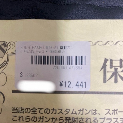 東京マルイ FA-MAS ファマス［外装・内部カスタム］電動ガン　付属品多数！
