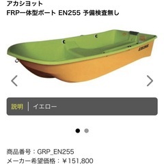 値下げしました、アカシヨットボート(値引き可)の画像