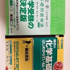 高校化学の教科書3冊