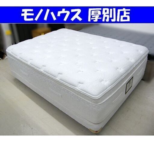 STEARNS & FOSTER ワイドダブル ベッド マットレス 脚付きフレーム セット スターンズ＆フォスター S&F 寝具 厚別区