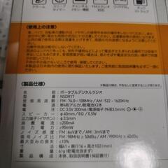 【未使用】ポータブル　ラジオの画像