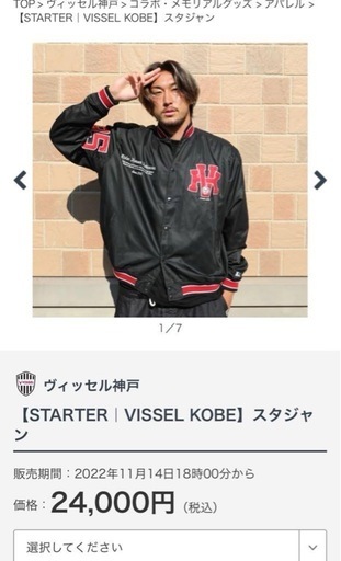 ヴィッセル神戸　ジャケット