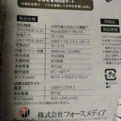 未使用　モバイル　バッテリー　ライト　防水の画像