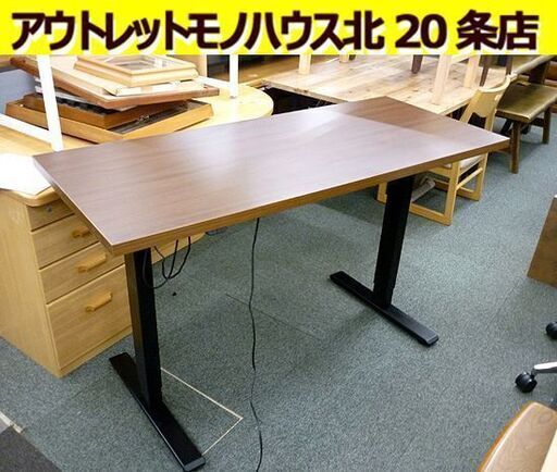 ☆電動昇降デスク 幅1400mm 奥行590mm 高さ755～1250mm 机 ワークデスク ミーティングテーブル パソコンデスク PCデスク ブラウン 札幌 北20条店