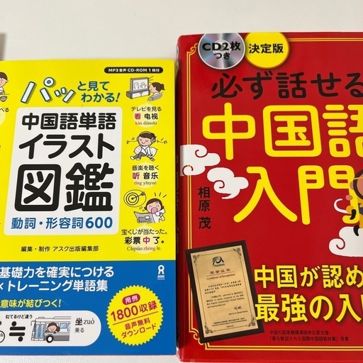 中国語教科書（HSK1級も含む）