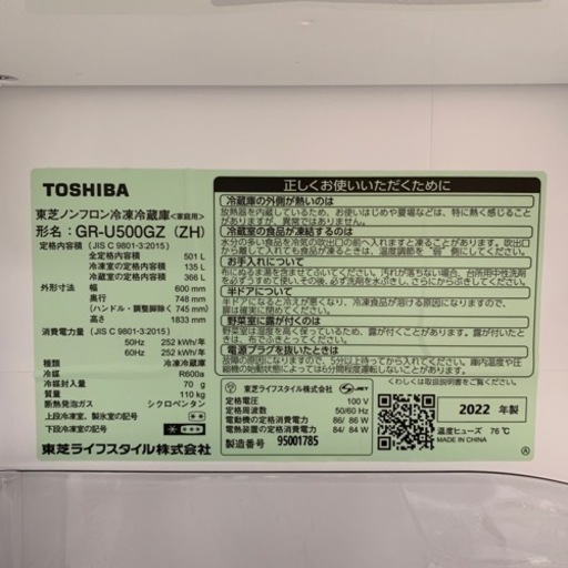5ドア冷蔵庫　TOSHIBA   GR-U500GZ