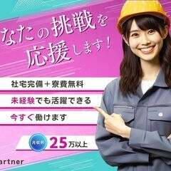 日払い🆗即入寮🆗入社特典3万円💴軽量部品の部品製造・梱包／スグ内...