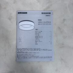 A6940【激安大特価‼】天通 シーリングライト LEDCL-DP03の画像