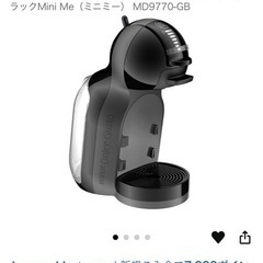 お取引先決定しました🙇‍♀️ネスカフェ ドルチェグスト ミニミー の画像
