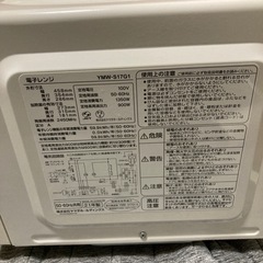 電子レンジ YMW-S17G1
　