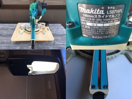 【美品・良品・動作確認済み】　makita/マキタ　190㎜スライドマルノコ　LS0716FL　チップソー　レーザー・ライト・ブレーキ
