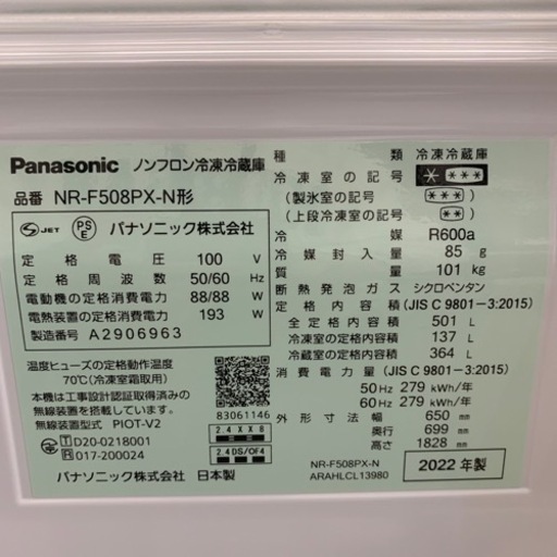 6ドア冷蔵庫　Panasonic   NR-F508PX