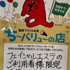 「ち〜バリュ〜のお店」に登録されました！ - 東金市