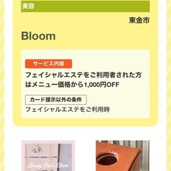 「ち〜バリュ〜のお店」に登録されました！ - 美容