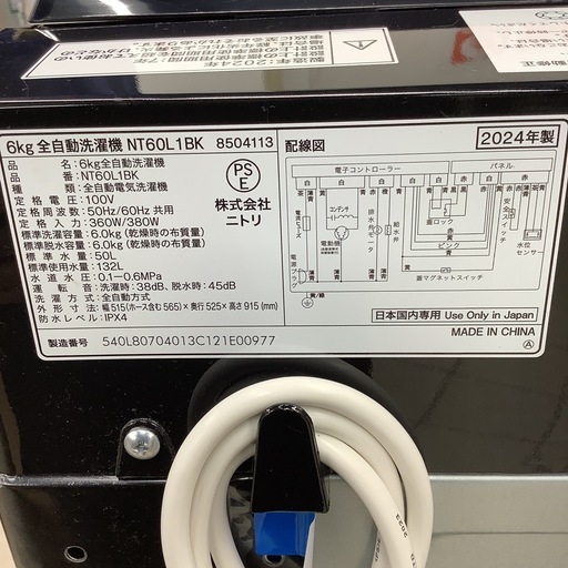 NITORI   ニトリ　洗濯機　NTR60L1BK   2024年製   6㎏