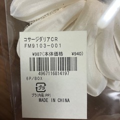 【新品未開封】コサージダリアの画像