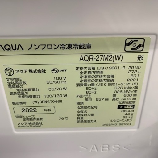 3ドア冷蔵庫　AQUA   AQR-27M2