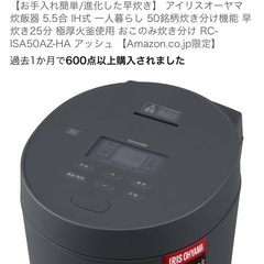 決まりました　炊飯器5.5号だき　アイリスオーヤマIHの画像