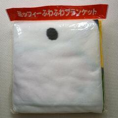 ミッフィー  ふわふわブランケットの画像