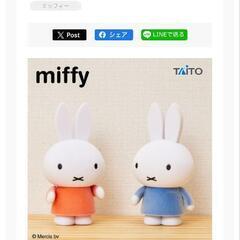 ミッフィー  おおきなふさふさフィギュアの画像