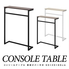 コンソールテーブル　サイドテーブル