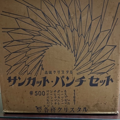 高級クリスタル　サンカットパンチセット