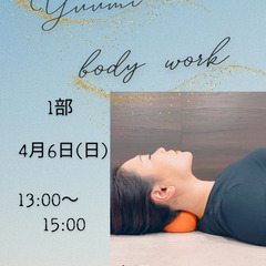 Yuumiボディワーク教室　～ 第1部～