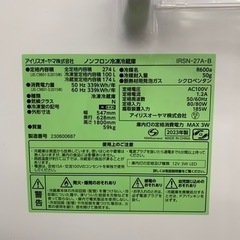 2ドア冷蔵庫　IRIS OHYAMA   IRSN-27A-Bの画像