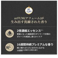 アフューム　柔軟剤　未使用の画像