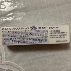 未使用　ポルトの口紅の画像