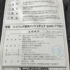配送無料 キレイなメッシュチェア!!の画像