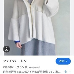 kesemoiムートンコート