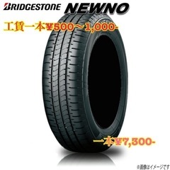 【早期割有】ブリヂストン NEWNO 165/55R14