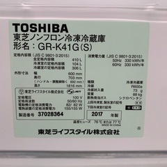 5ドア冷蔵庫　TOSHIBA   GR-K41Gの画像