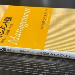 マネジメント論