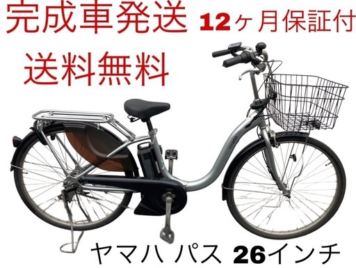 1490業界最長12ヶ月保証付！送料無料エリア多数！安全整備済み！電動自転車